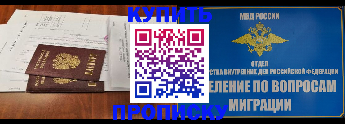 прописка в квартире в Югорске