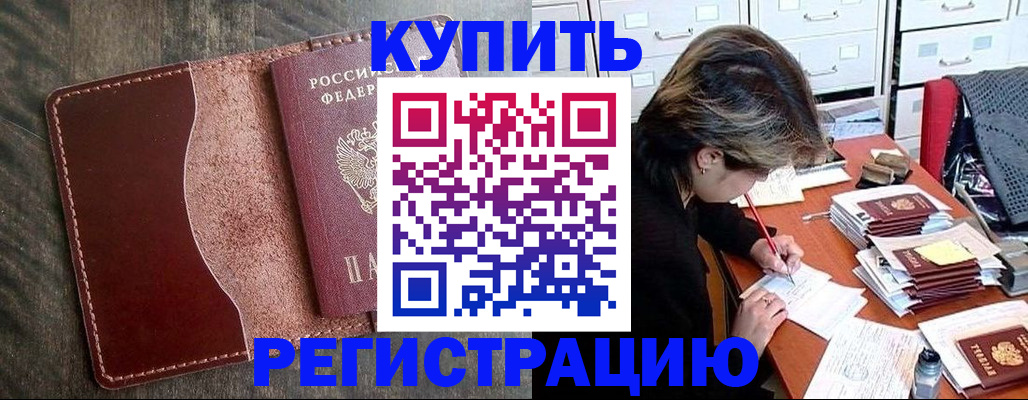 временная регистрация 2025 в Югорске